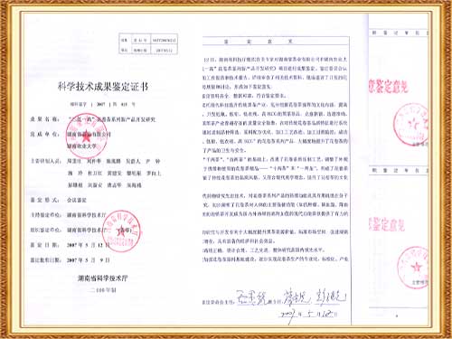 “三低一高花卷茶研究”通過科技成果鑒定，成果居國內(nèi)領(lǐng)先水平。